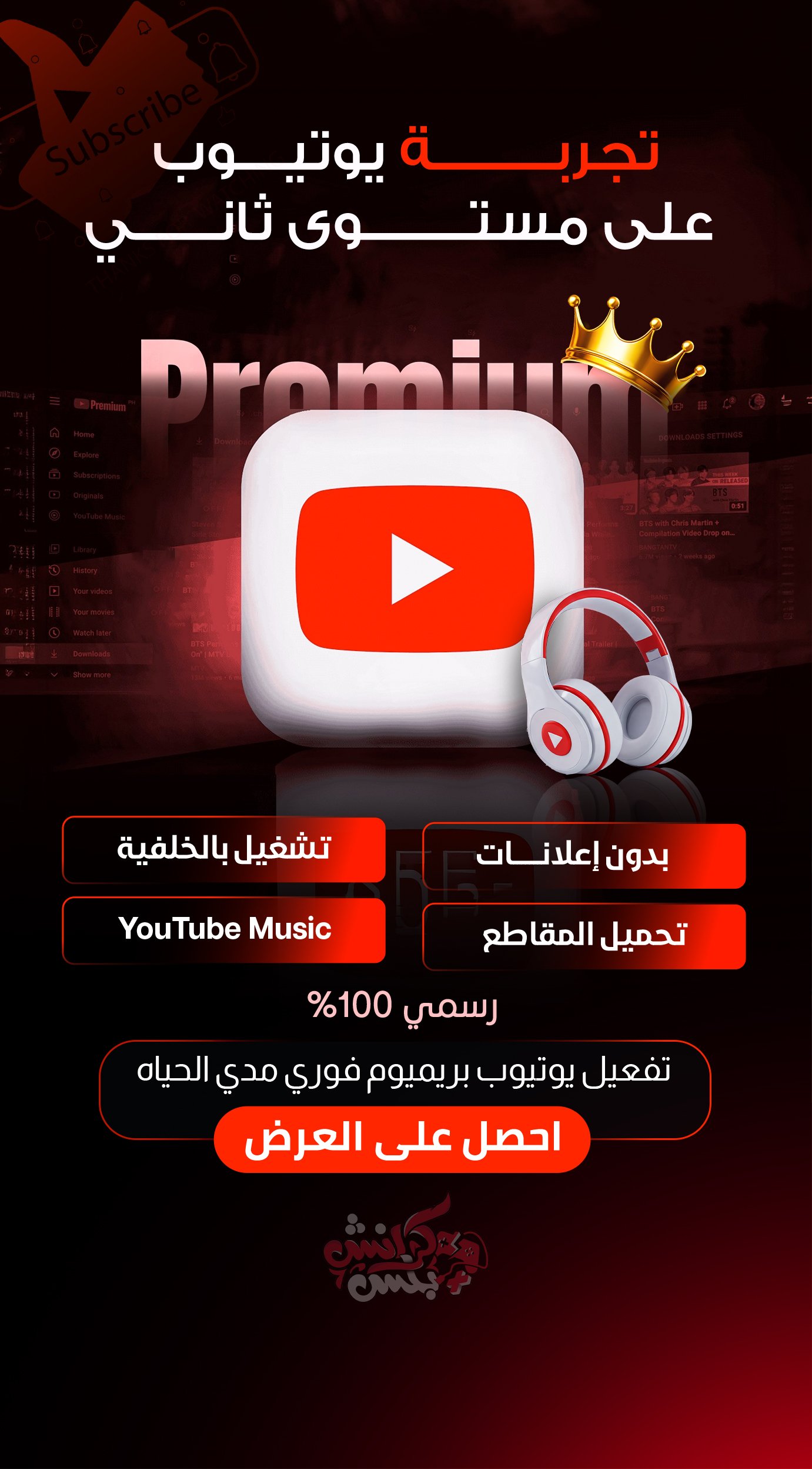 اعلانات سناب - كرانش