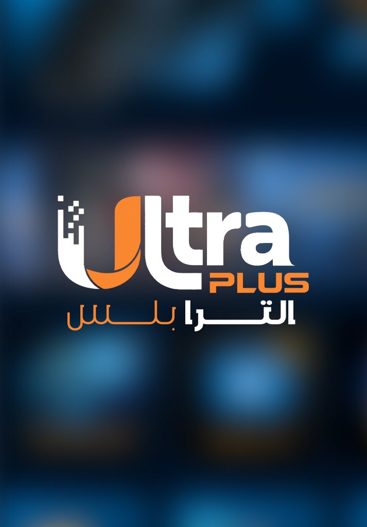 الترا بلس