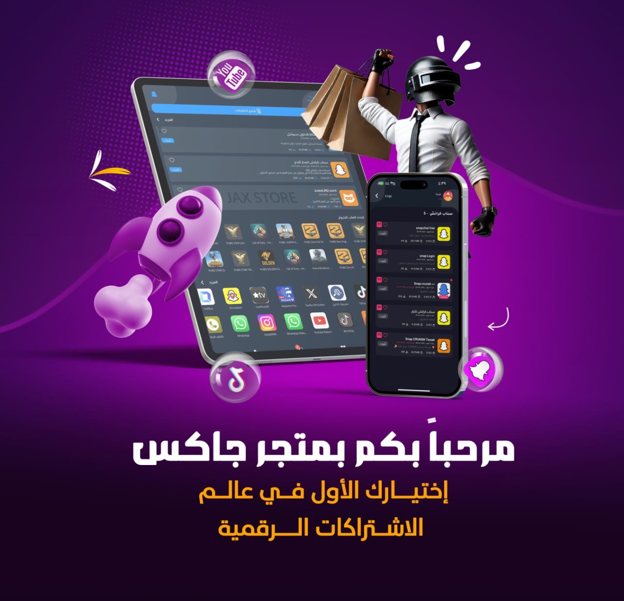 جاكس ستور
