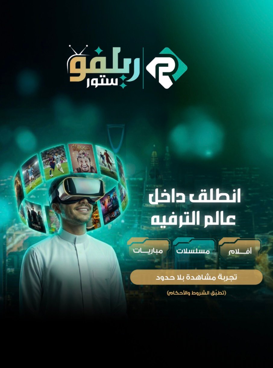 ريلفو ستور