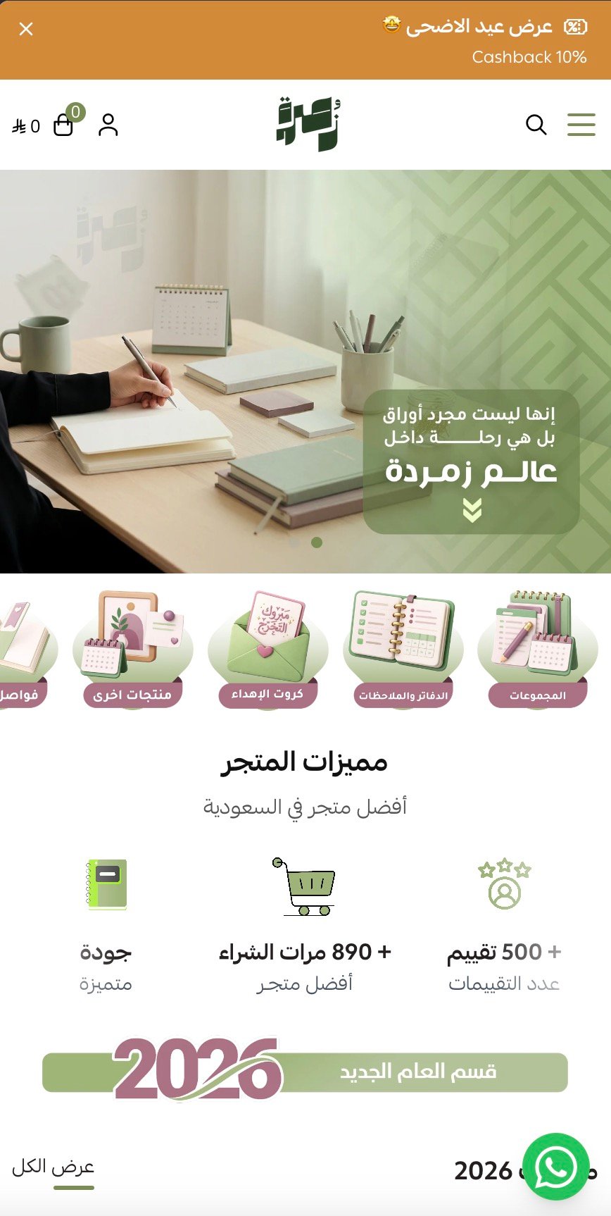زمردة - للقرطاسيات